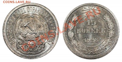 15 копеек 1923 UNC_________________16.09 (понедельник) 22:0 - 15-23