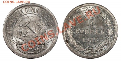 10 копеек 1923 UNC_________________16.09 (понедельник) 22:0 - 10-23