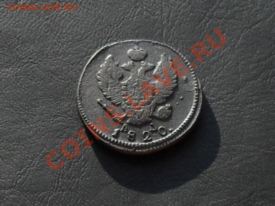 2 коп.1820г км до 15.09.13г - SDC17464.JPG