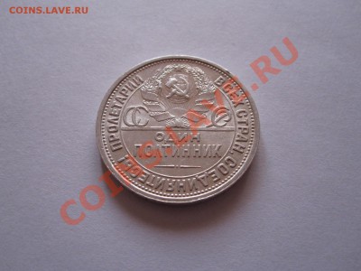 50 копеек 1924 ПЛ яркий штемпельный блеск 17.09 21:55 - IMG_9278.JPG
