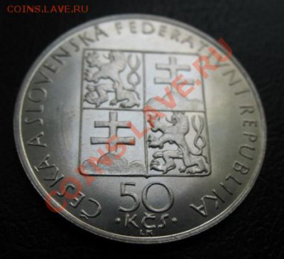 1990 ЧСФР, 50 кр, серебро, до 16.09 в 22-00 мск - 50 90 а