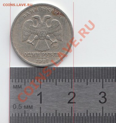 1 руб 1997 г ММД. Штамповка вне гуртильного??? - IMG_0001 - копия