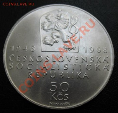 1968 ЧССР, 50 кр, серебро, до 16.09 в 22-00 мск - 50 68 а