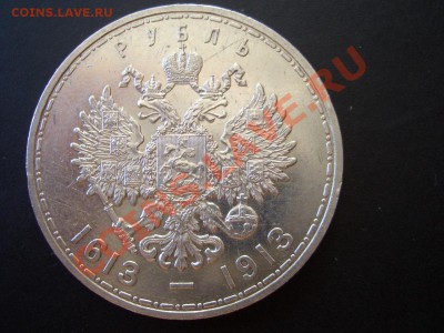 Рубль, 300 лет Дому Романовых -выпуклый,-18.09.2013-22.00 - CIMG1101.JPG
