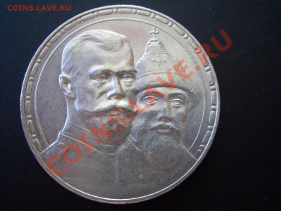 Рубль, 300 лет Дому Романовых -выпуклый,-18.09.2013-22.00 - CIMG1100.JPG