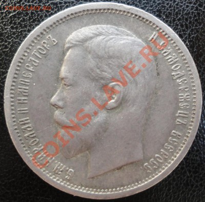 50 копеек 1894 и 1912г.г. Очень приличные! Оценка. - DSC05568.JPG