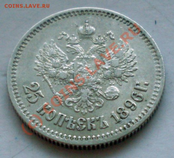 25к 1896г  до 13 янв - SDC10026.JPG