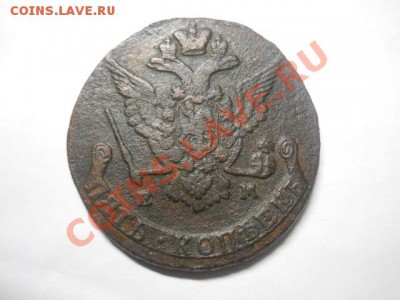 5копеек 1778г ем. - DSCN3057.JPG