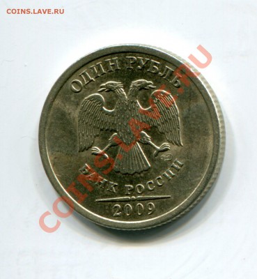1 руб. немагн. 2009 спмд шт??? - 2009 спмд С 3 23 777 _гурт2_017