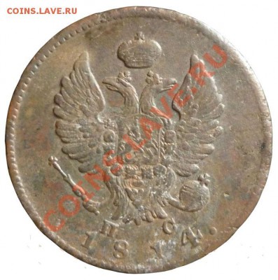 2 копейки 1814 спб пс - 1779r