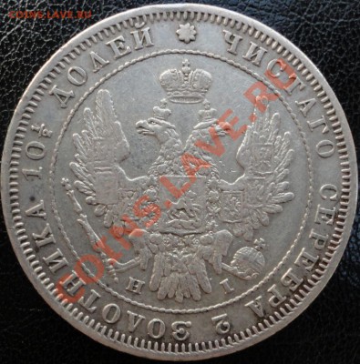 25 копеек 1858г. и полтина 1848г. Помощь в оценке... - полтина 1848 2.JPG