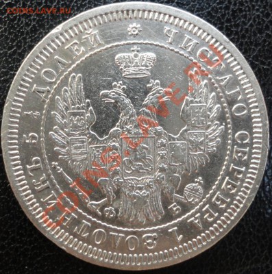 25 копеек 1858г. и полтина 1848г. Помощь в оценке... - 25 копеек 1858 2.JPG