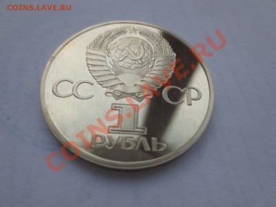 1рубль СССР. Дружба навеки. ПРУФ. СТАРОДЕЛ. - IMG_0501.JPG