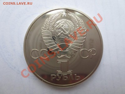 1рубль СССР. Дружба навеки. ПРУФ. СТАРОДЕЛ. - IMG_0500.JPG