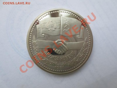 1рубль СССР. Дружба навеки. ПРУФ. СТАРОДЕЛ. - IMG_0499.JPG