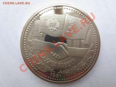 1рубль СССР. Дружба навеки. ПРУФ. СТАРОДЕЛ. - IMG_0497.JPG
