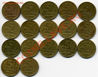 50 копеек 2005 м Б В Г Ж И К по Ю.К. - 17 монет до 17 сент. - img0570x