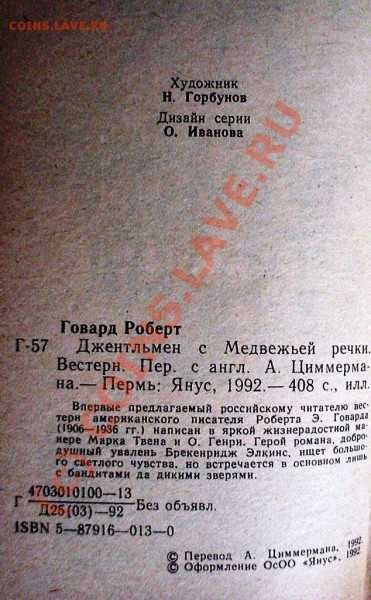 Книги Роберта Ирвина Говарда - DSC02326.JPG