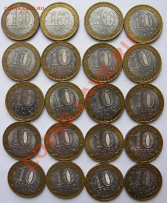 10 руб БИМ 2005-10г 20шт с номинала до 22.00 17.09.13 - 10р а 20шт с