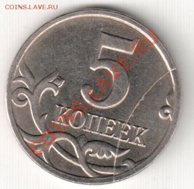 Браки на современных 5-копеечных монетах - 5к 2008 полный раскол