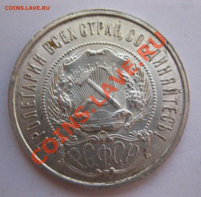 Красивый полтинник 1922 года - IMG_0343.JPG