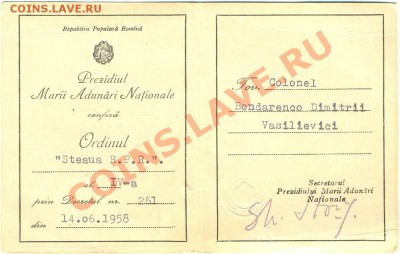 Румыния, документ к ордену. К какому? - сканирование0050