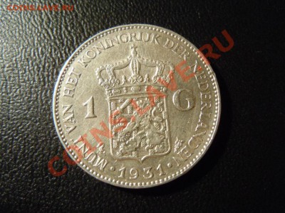 Короткие:1 Гульден 1931г.,Нидерланды,до 14.09.2013г. в 06.00 - DSCN1742.JPG