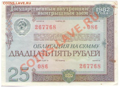 облигации займа 25 руб. 1982 г. СССР - obligaz-25_3