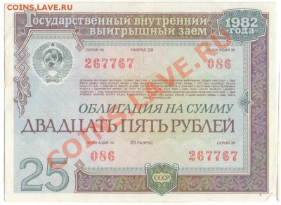 облигации займа 25 руб. 1982 г. СССР - obligaz-25_1