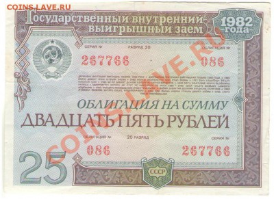 облигации займа 25 руб. 1982 г. СССР - obligaz-25_2