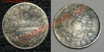 Кучка серебра на оценку - 20 коп 1823+1826 и прочее - 5