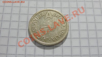 Жетон завода Мегапласт (Югославия) до 16.09. в 22:30 - DSC07499.JPG