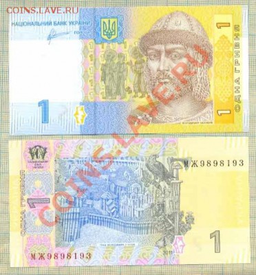Боны иностранные  от 5 руб. на выбор - Украина 2011 1гривна