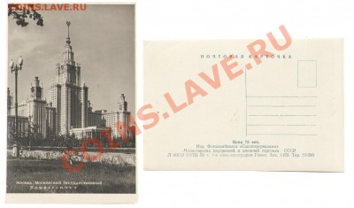 фото Открытки 1953 г. СССР . Кремль, МГУ , фотовизитки Сочи - Mosk-Univer