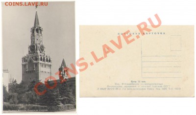 фото Открытки 1953 г. СССР . Кремль, МГУ , фотовизитки Сочи - kreml-1