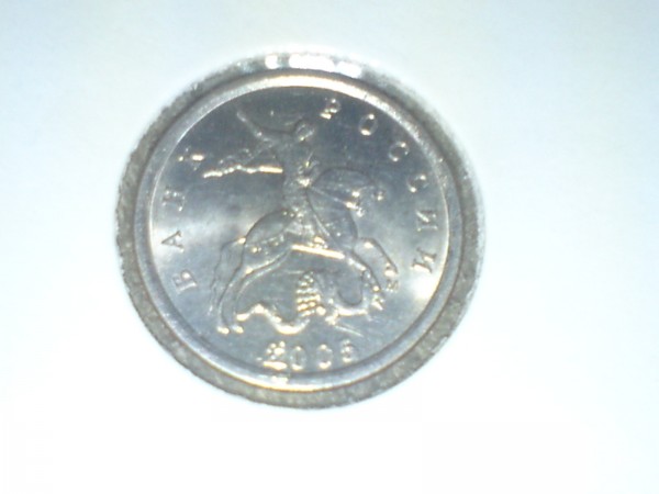 1 копейка 2005 года.ММД.Штамп Б. - 1104195928.JPG