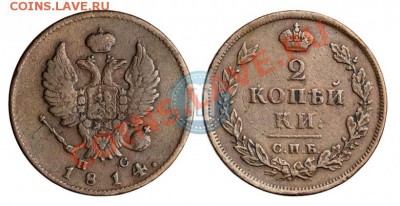 2 копейки 1814 спб пс - 1_512cb8daaae43