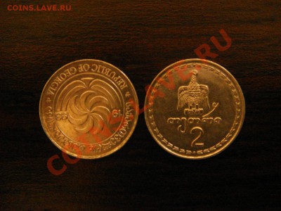 МОНЕТЫ  ГРУЗИИ. - DSC08744.JPG