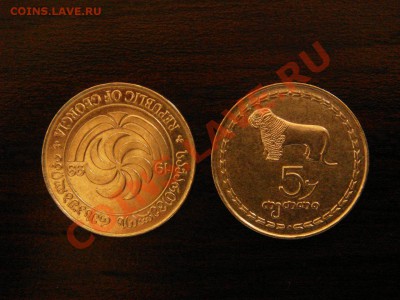 МОНЕТЫ  ГРУЗИИ. - DSC08745.JPG