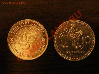 МОНЕТЫ  ГРУЗИИ. - DSC08746.JPG