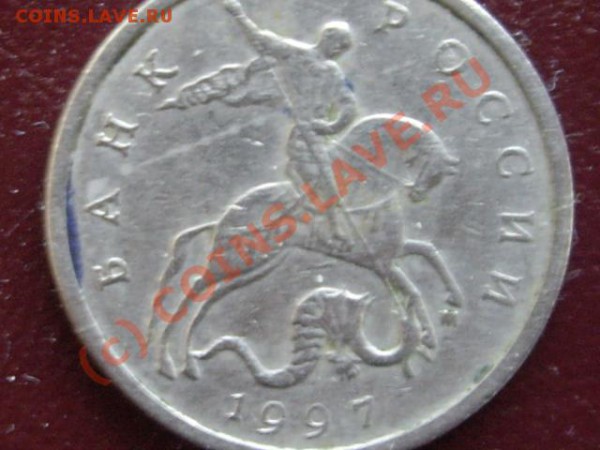 5 копеек 1997 м. Почти полный раскол - 5 коп. раскол_640x480.JPG
