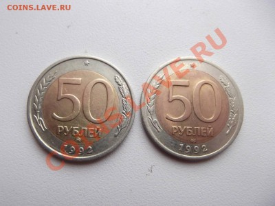 50 рублей 1992 г. ММД, 50 рублей 1992 г. ЛМД - DSCF1155_thumb