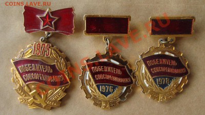 Отличники соц.соревнования 3 штуки - 2-1