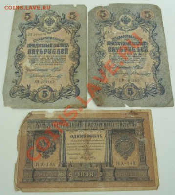 1,5,10 руб.1898,1909 года до 22-00 18.09.13 года - DSC01027.JPG
