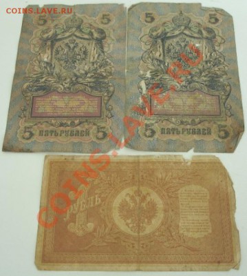 1,5,10 руб.1898,1909 года до 22-00 18.09.13 года - DSC01028.JPG