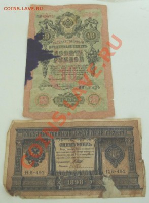 1,5,10 руб.1898,1909 года до 22-00 18.09.13 года - DSC01029.JPG