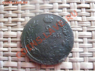 ! 2 копейки, 2 шт. 1815 ЕМ и 1826 ЕМ. До 14.09.2013г. - бонус 003.JPG