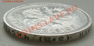полтинники 1910 г. и 1912 г. на оценку - P1130892.JPG