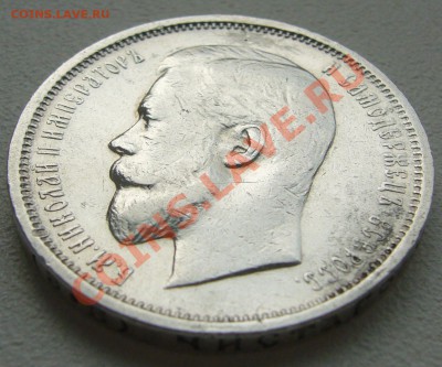 полтинники 1910 г. и 1912 г. на оценку - P1130895.JPG