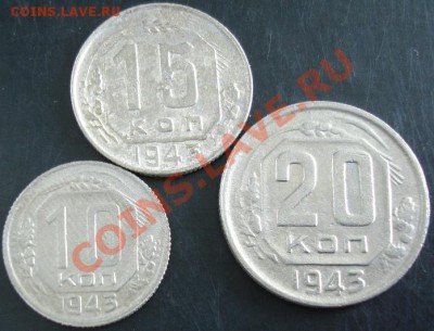 10,15,20 коп. 1943 года до 22-00 18.09.13 года - DSC01032.JPG
